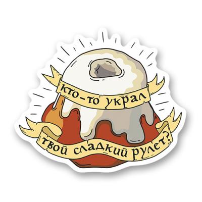 Стикер "Украденный сладкий рулет" / "Skyrim"